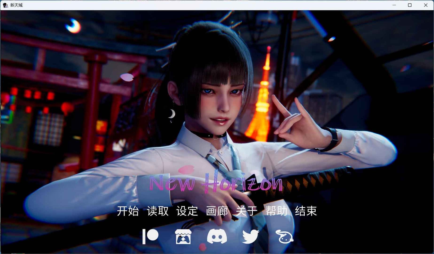 新天域 | 中文官网